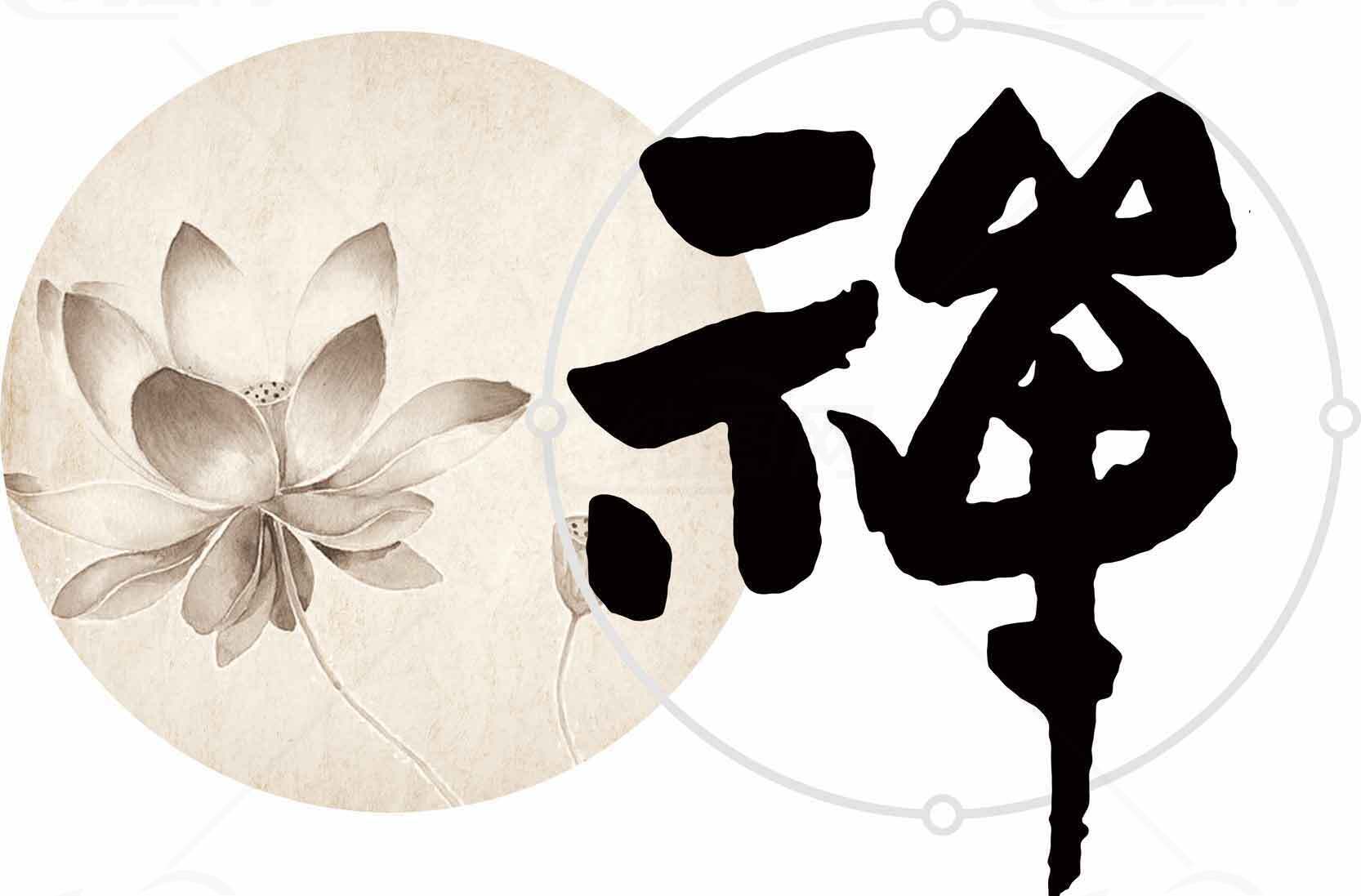 禅意水墨莲花图片 - 东方禅文化艺术素材