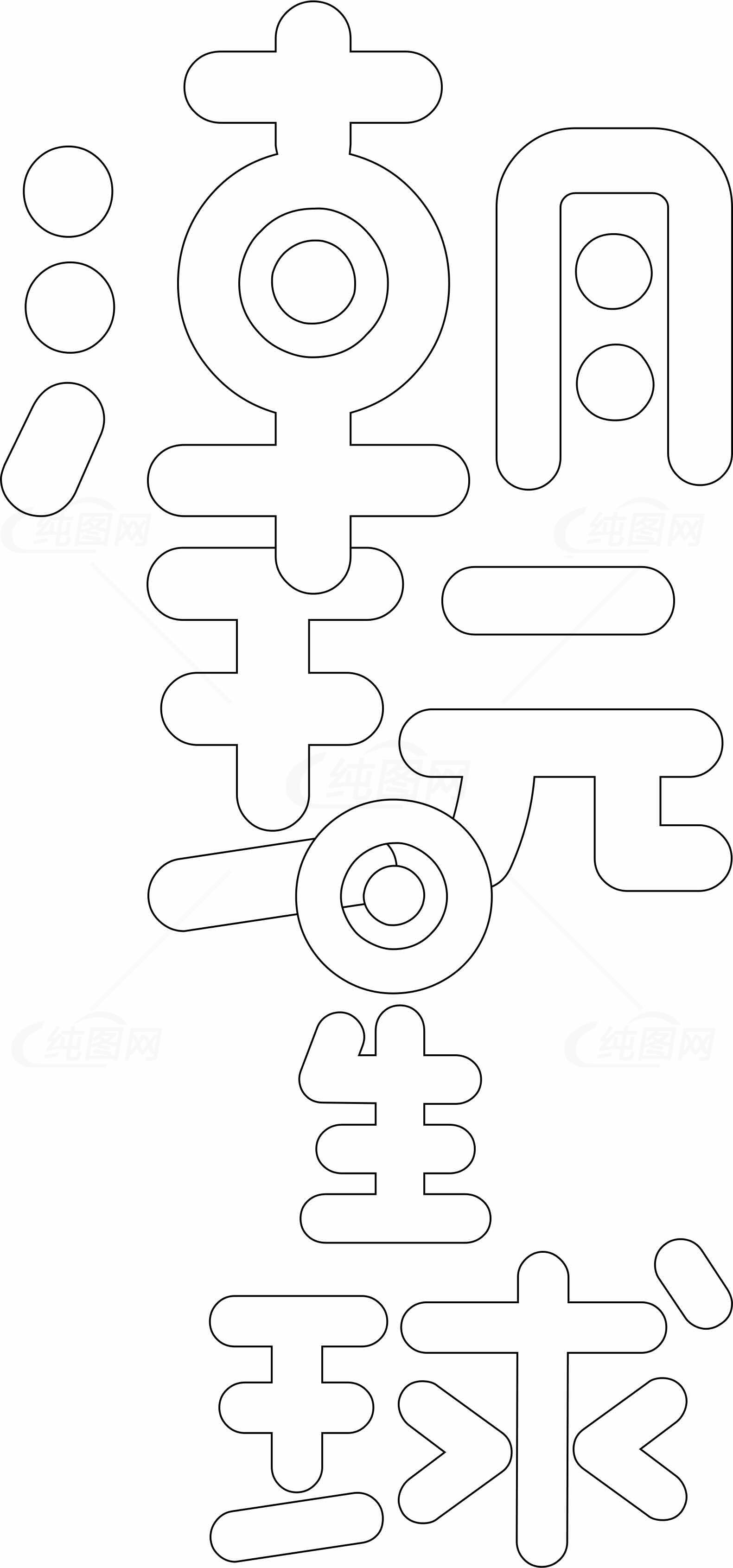 潮玩生活字体设计图片素材