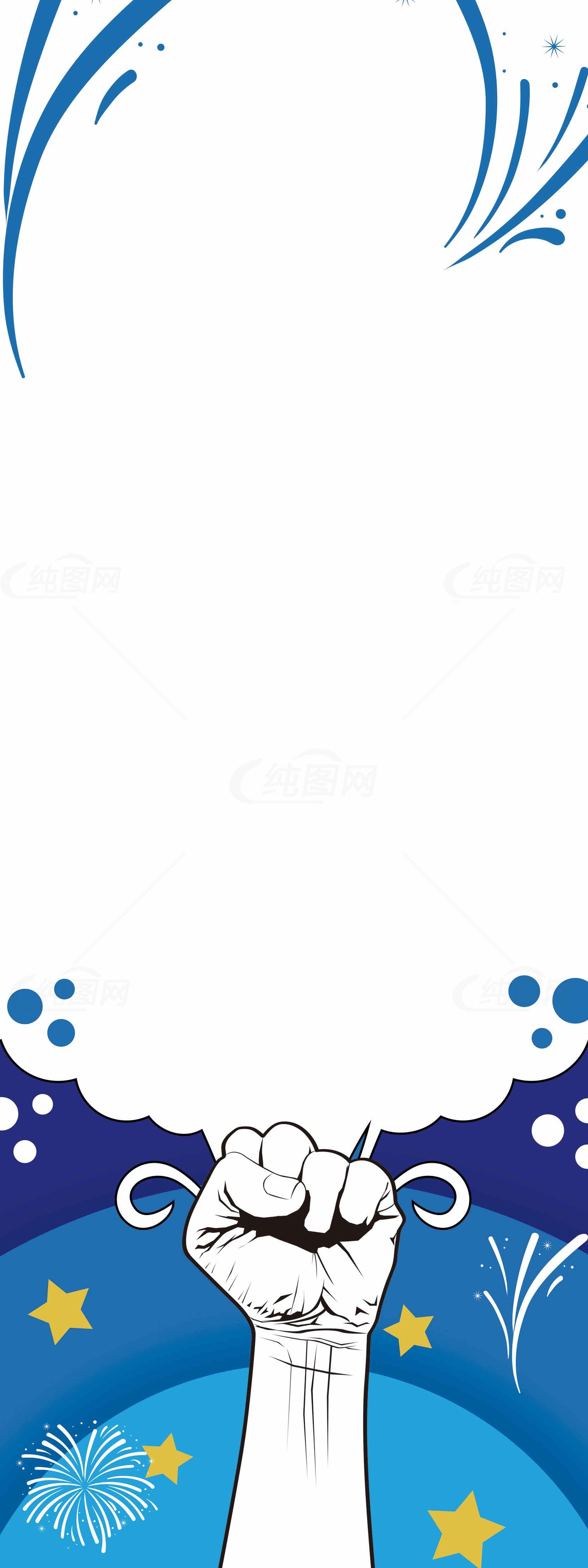 蓝色创意手绘拳头海报设计素材