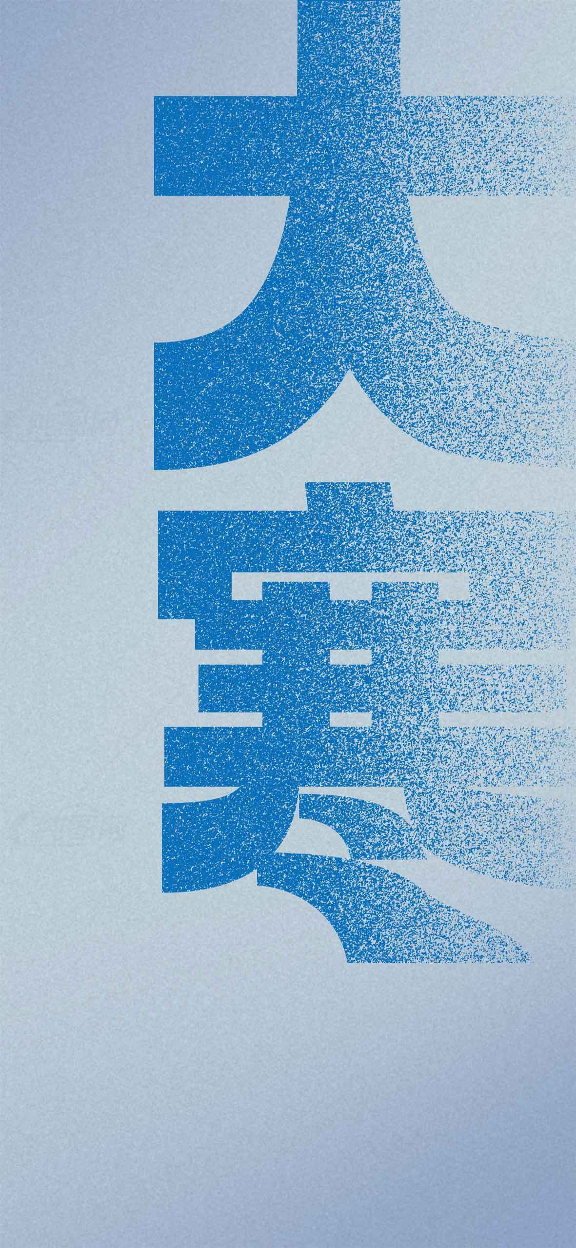 大寒节气蓝色简约海报设计素材