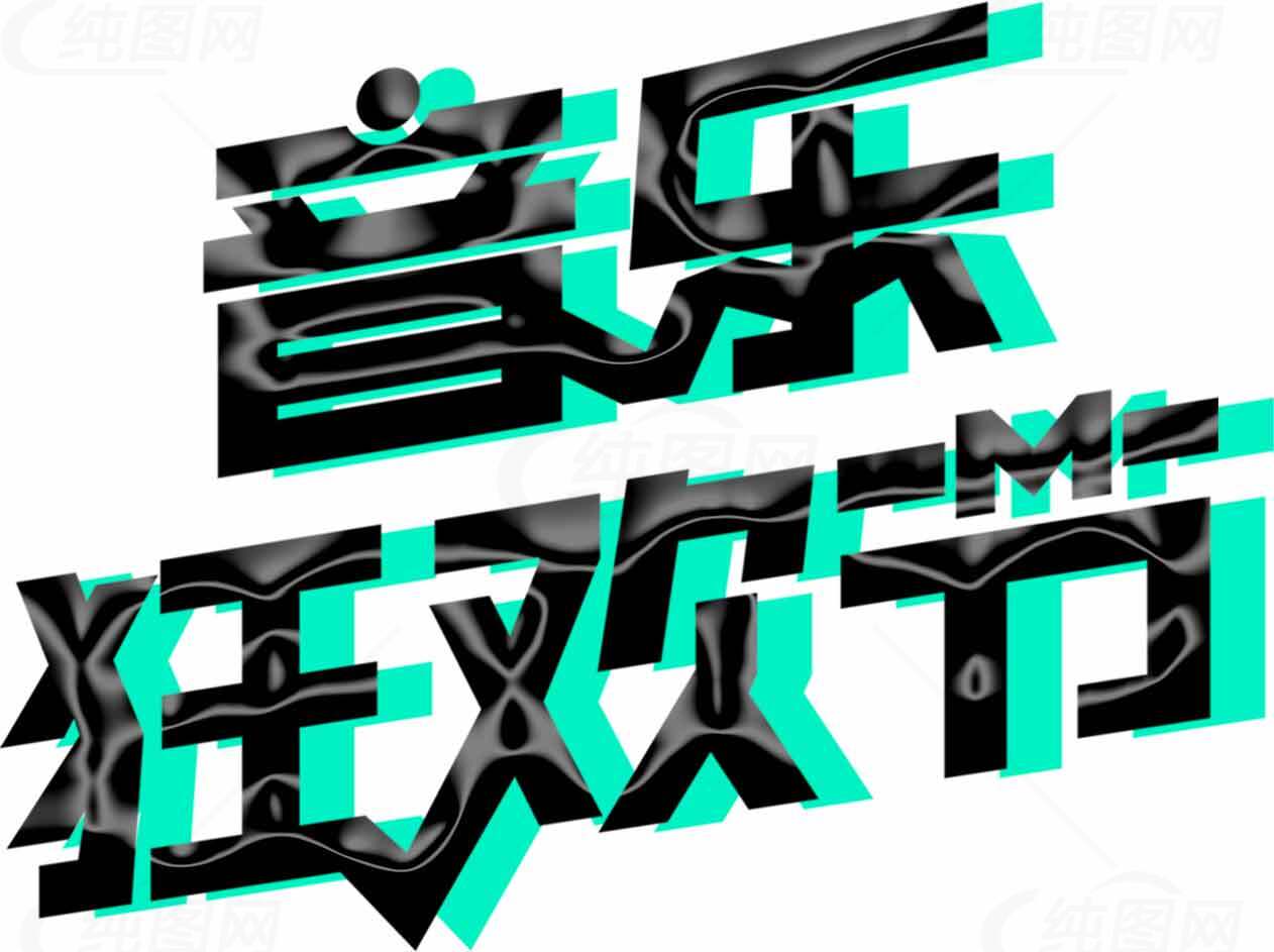 音乐节主视觉设计灵感素材