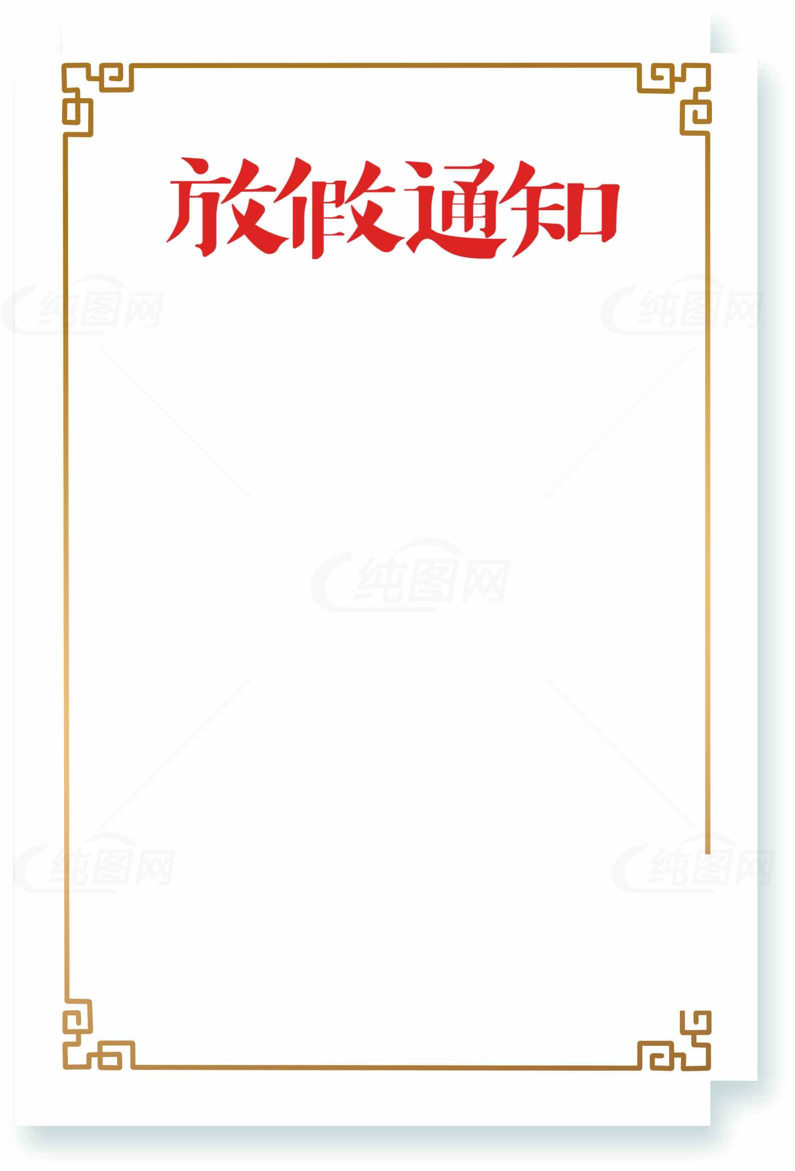 放假通知模板简约设计图片素材