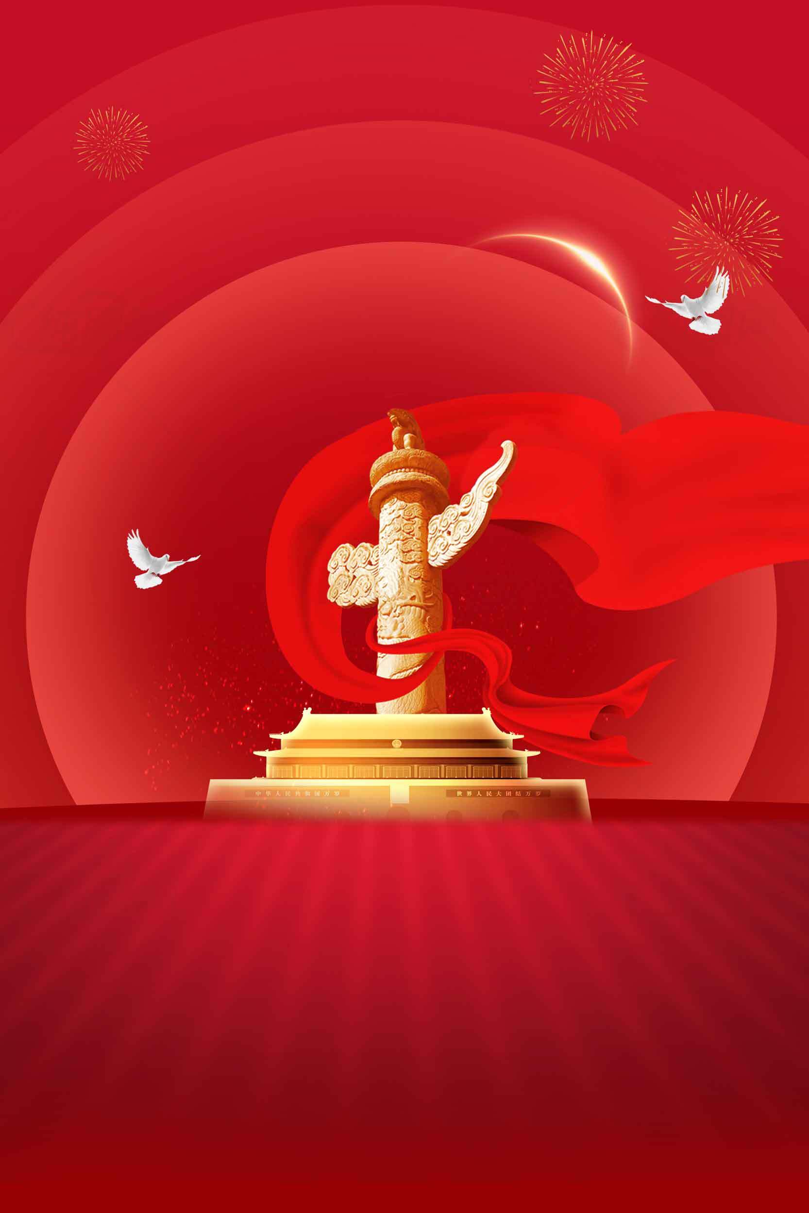 国庆节红色主题背景图片设计素材