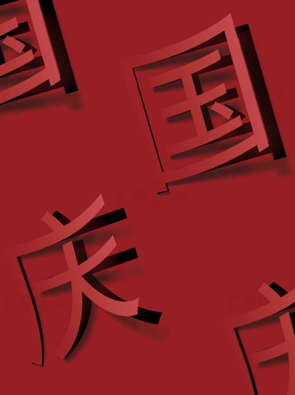 国庆红色背景设计图片素材