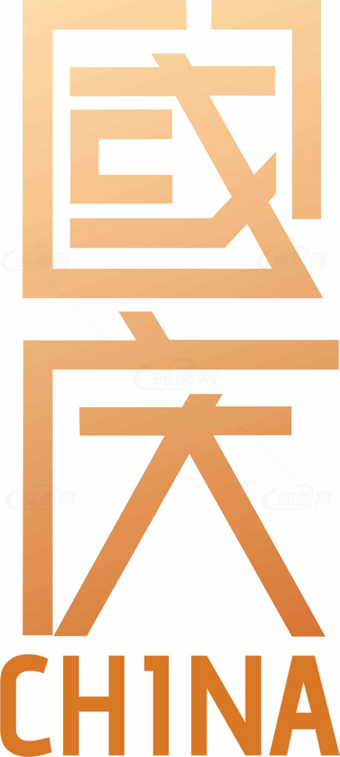 国庆节庆祝中国风设计图片素材