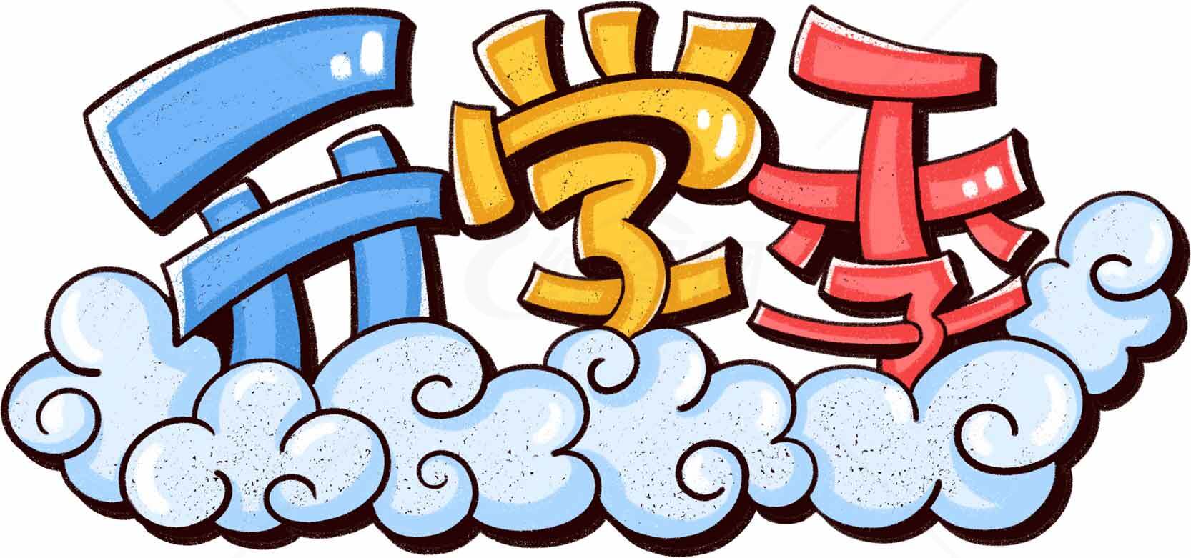 开学季卡通风格创意设计图片素材