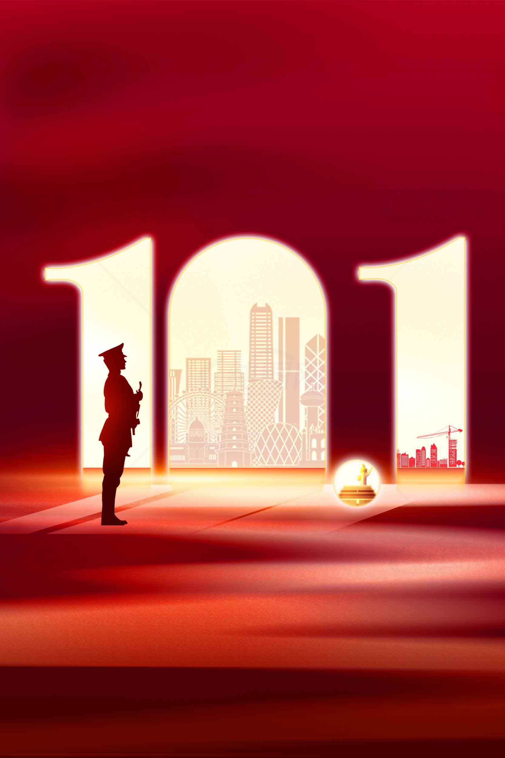 庆祝中国人民警察节101周年主题海报素材