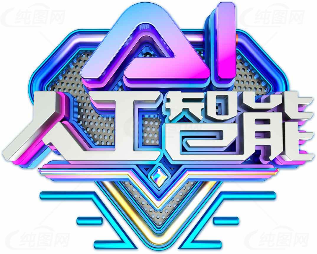 人工智能科技未来发展趋势素材