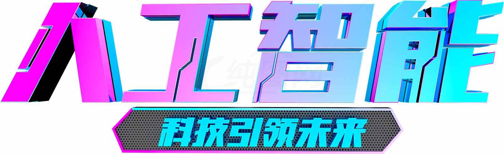 人工智能科技引领未来素材