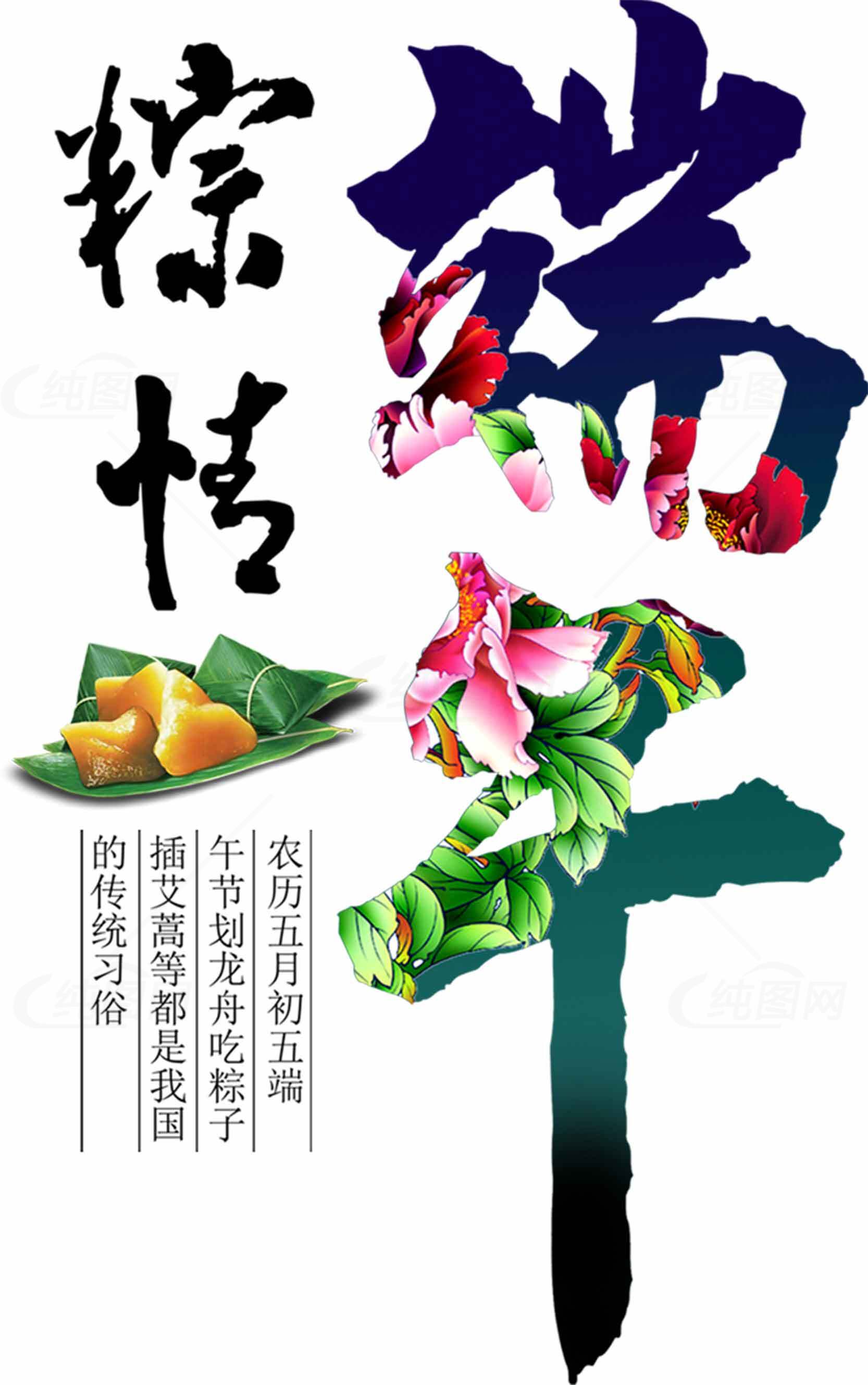 端午节传统文化与粽子美食素材