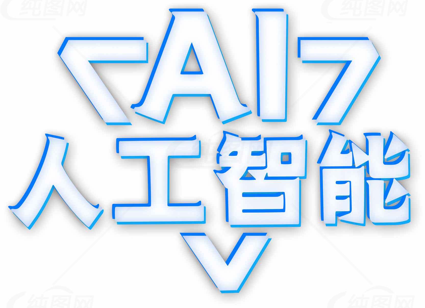 人工智能AI科技未来发展趋势素材