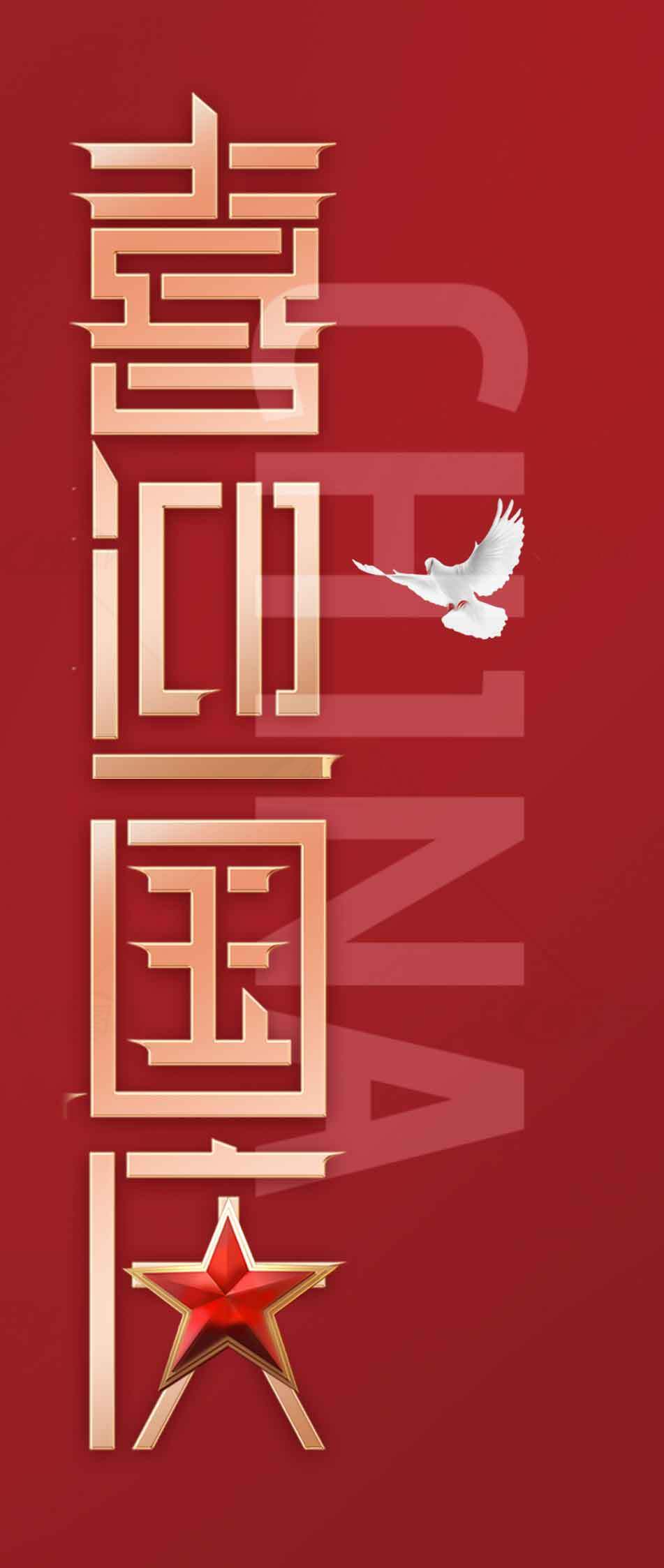 国庆红色主题设计图片精选素材