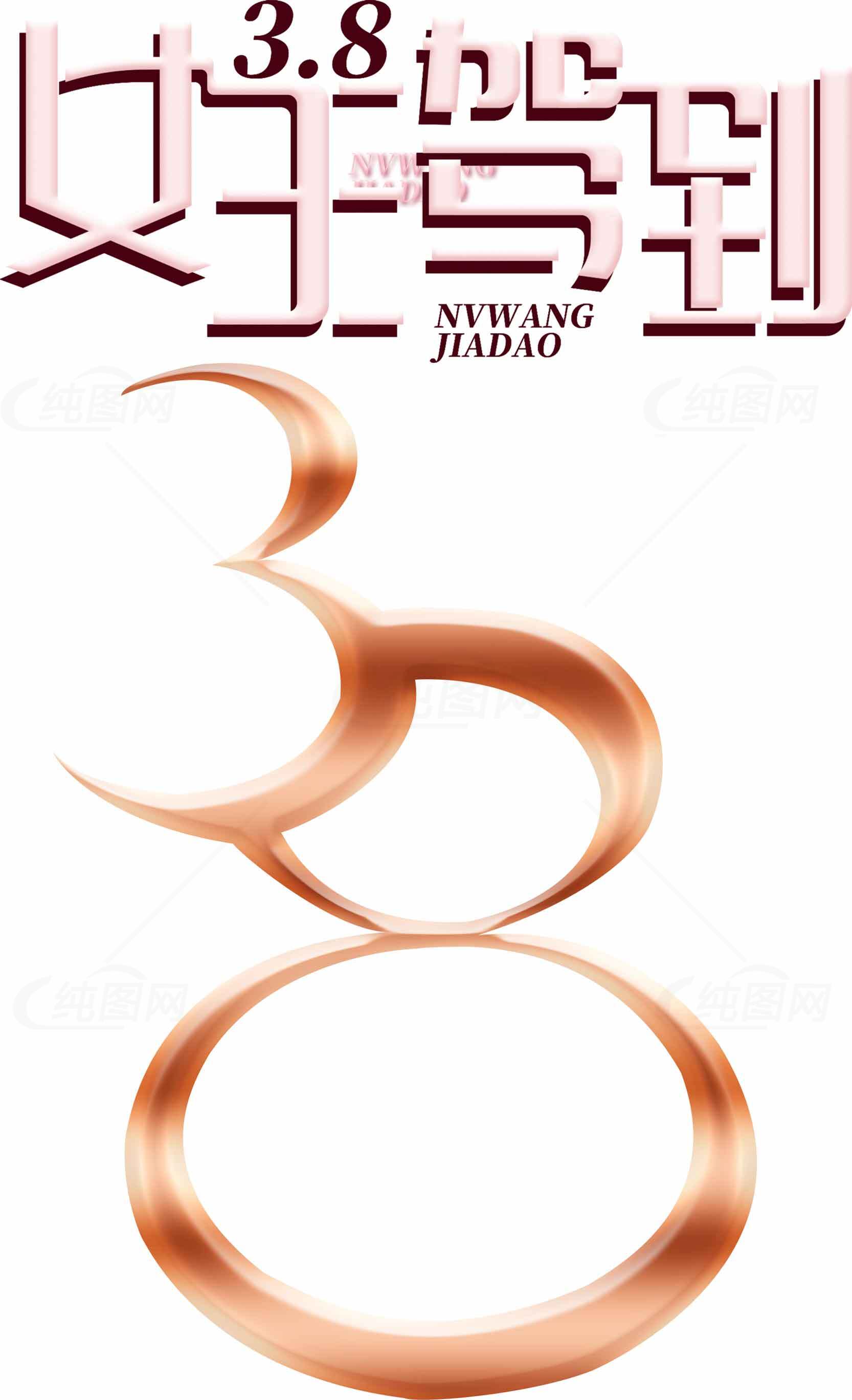 3.8女王节海报设计素材