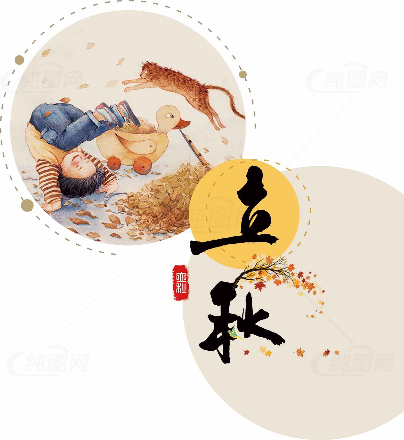立秋插画唯美意境图片素材