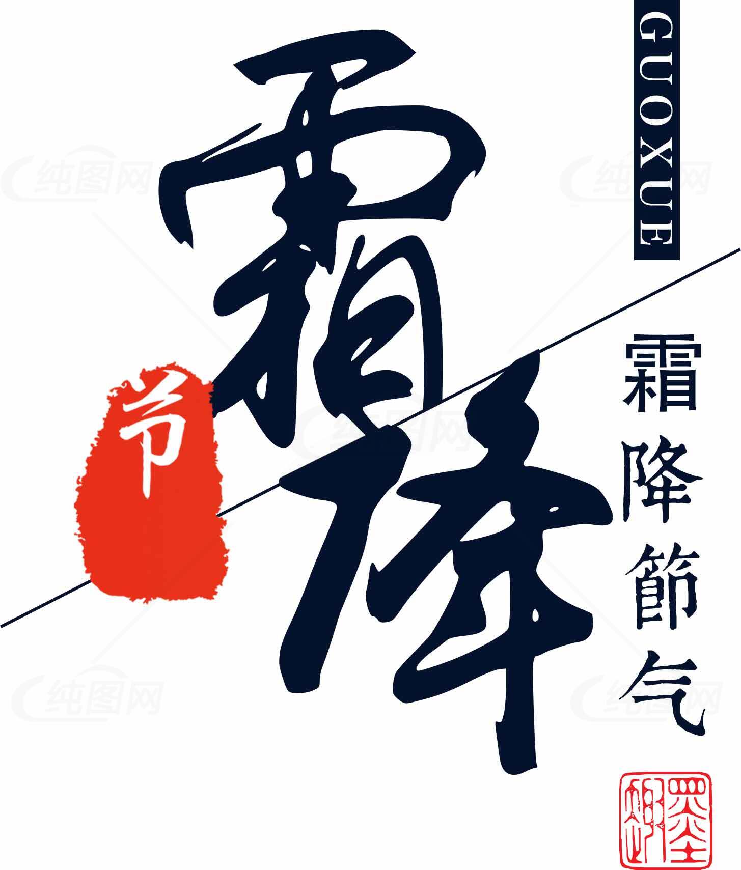 霜降节气传统文化解读素材