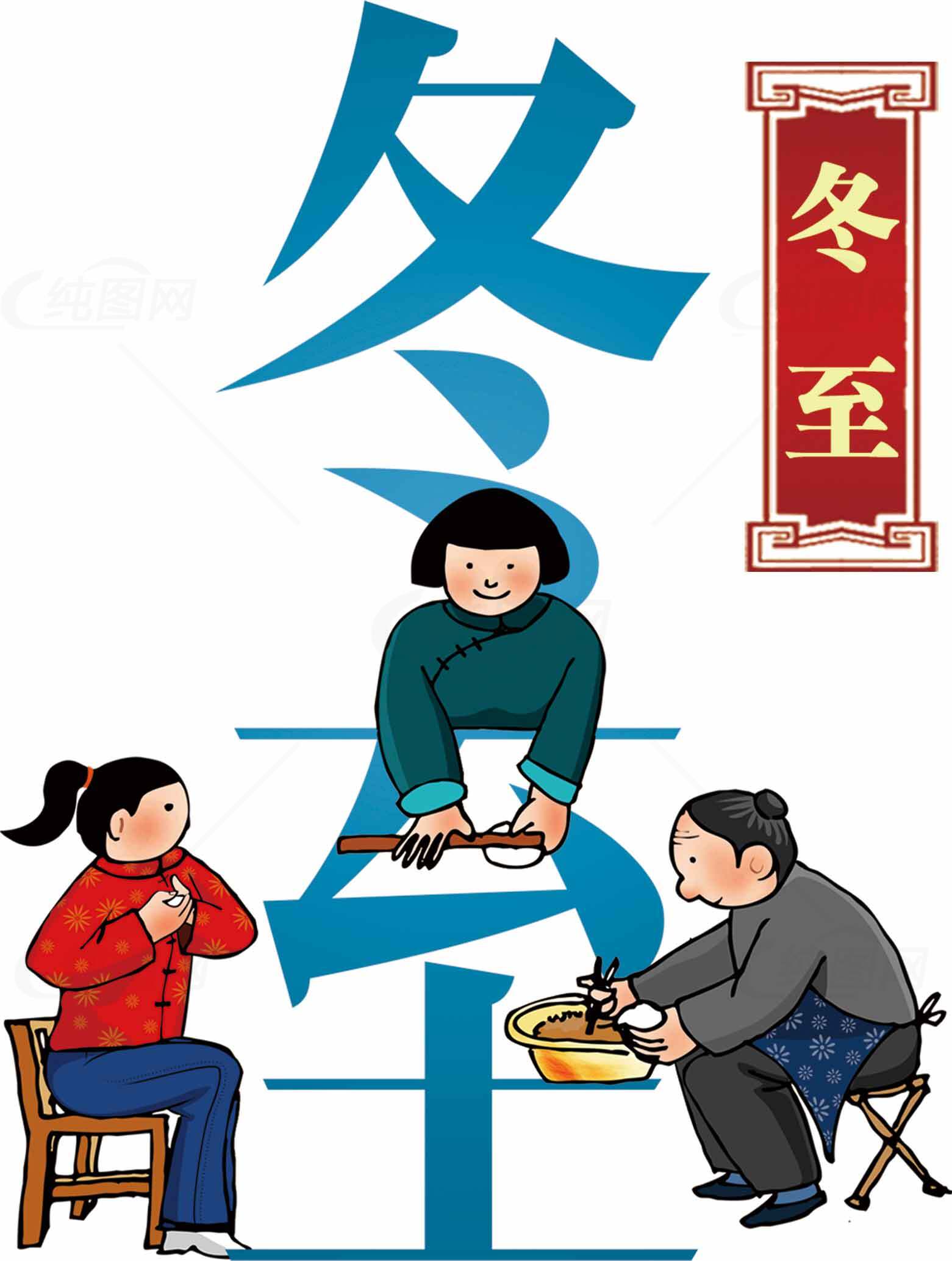 冬至传统文化插画：家庭团聚与节气习俗素材