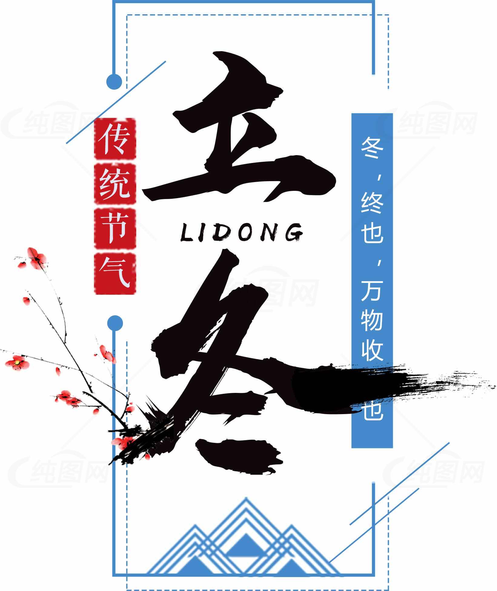 立冬传统节气海报设计素材