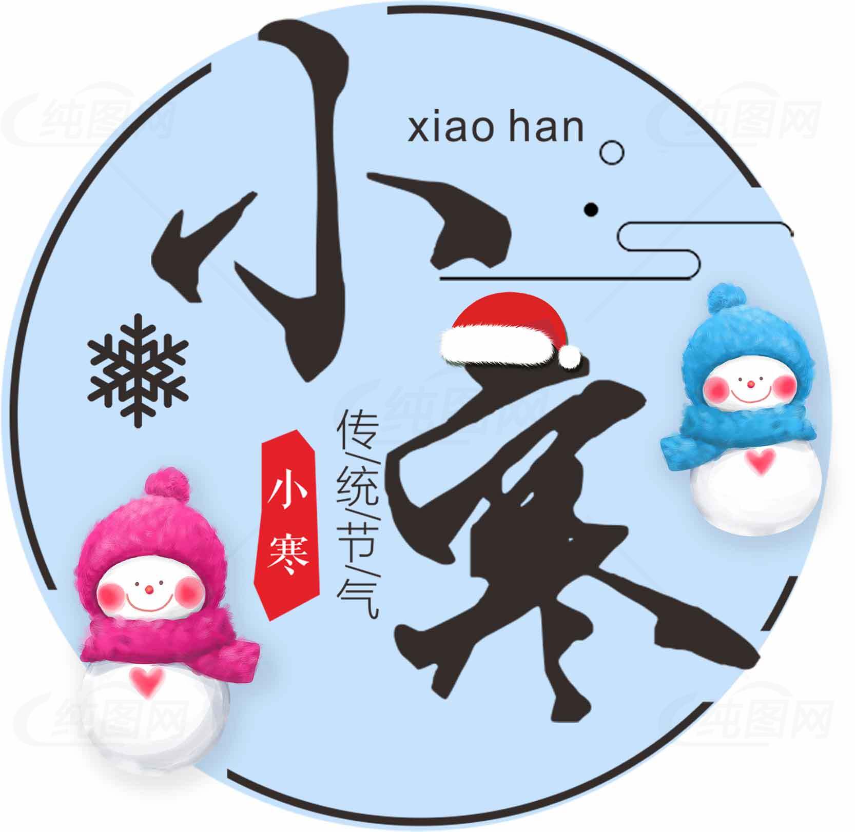 小寒节气传统文化插画设计素材