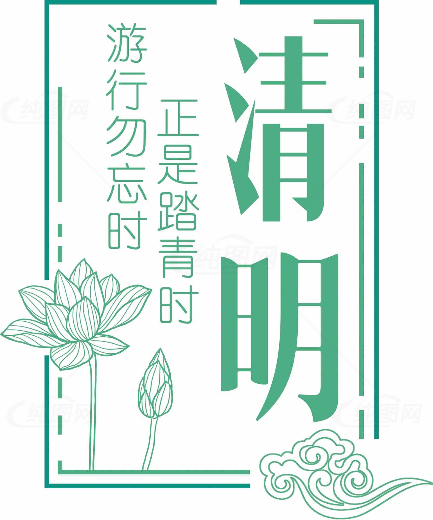 清明节踏青主题海报设计素材