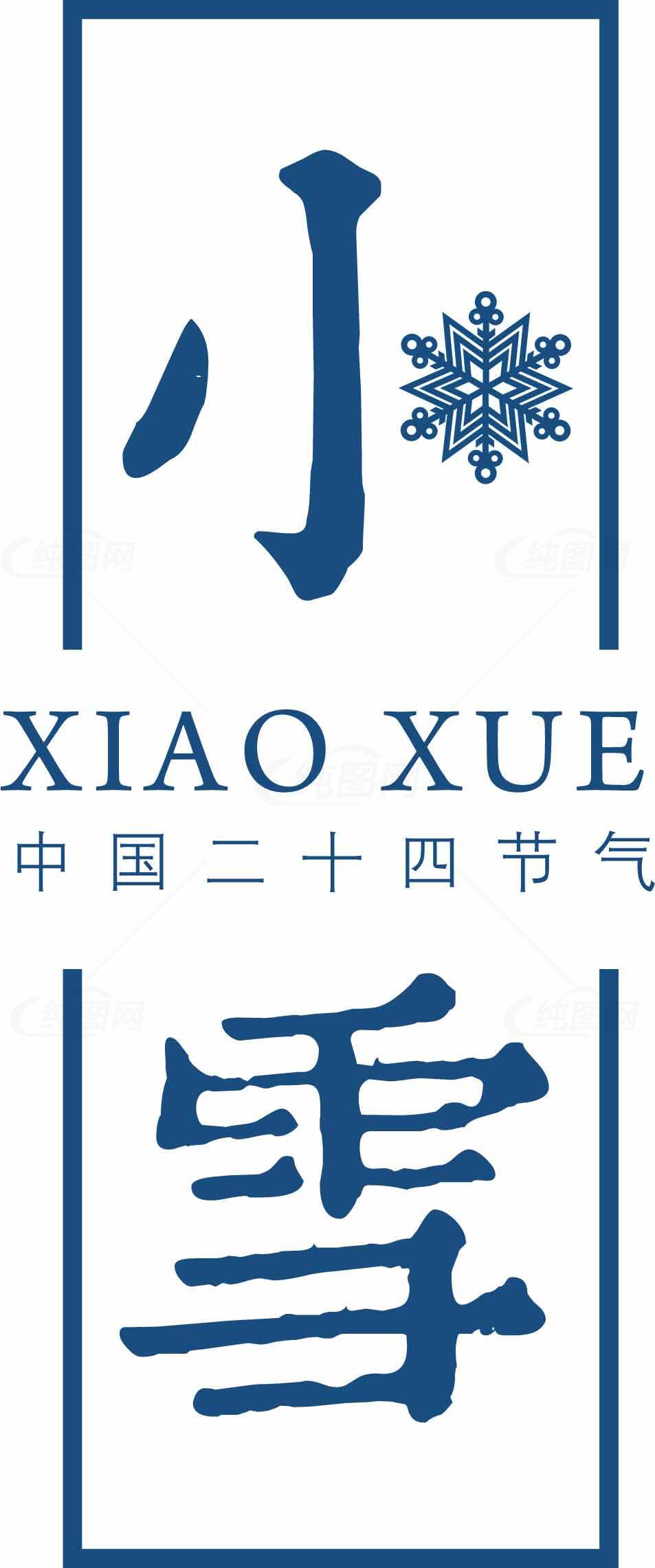 小雪节气介绍与传统文化解析素材