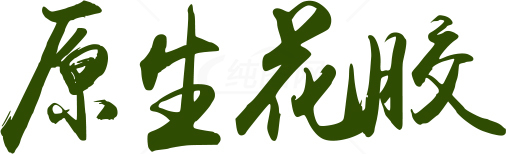 原生花胶品牌标志设计素材