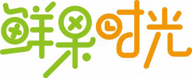 鲜果时光LOGO设计品牌创意素材