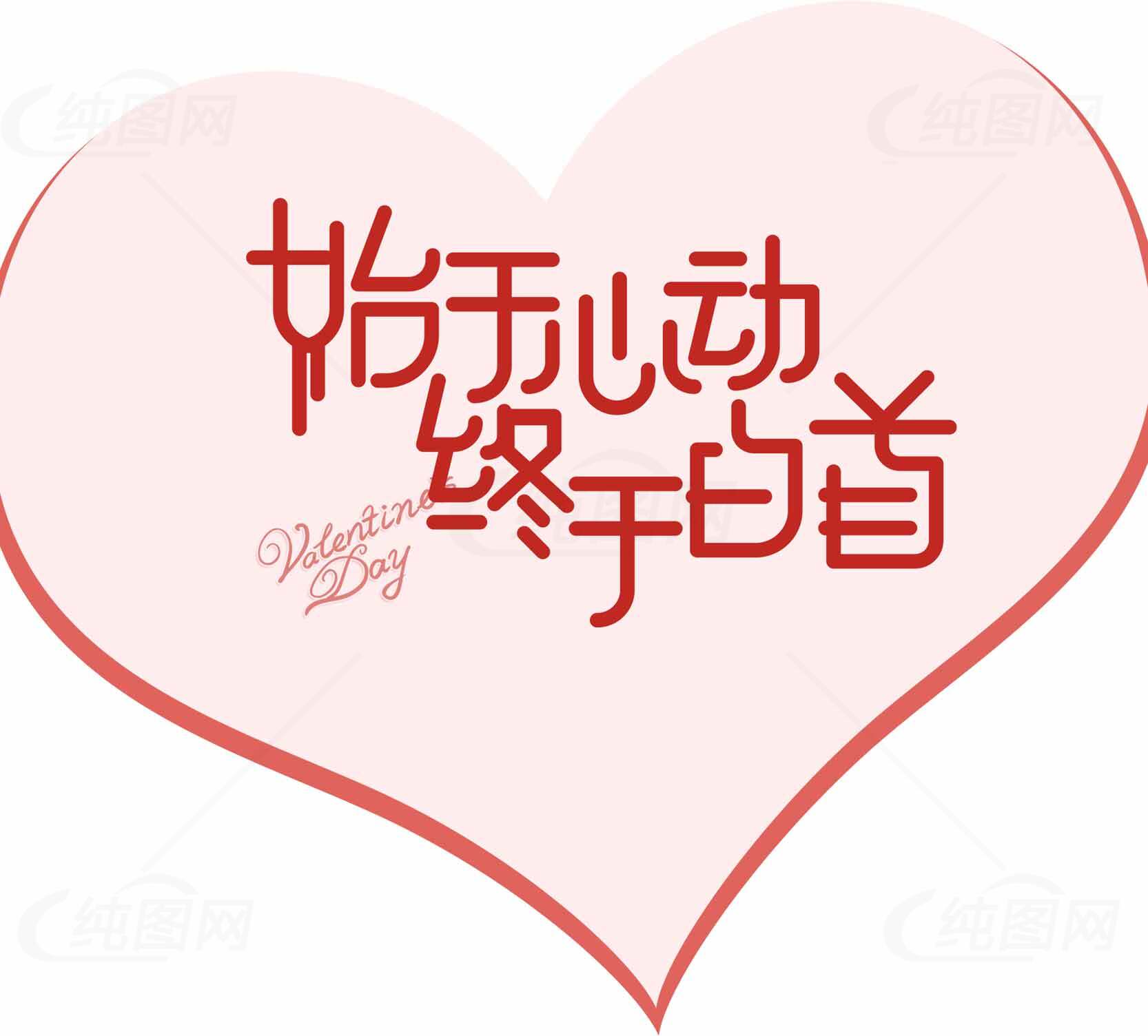 情人节心形粉红设计图片素材