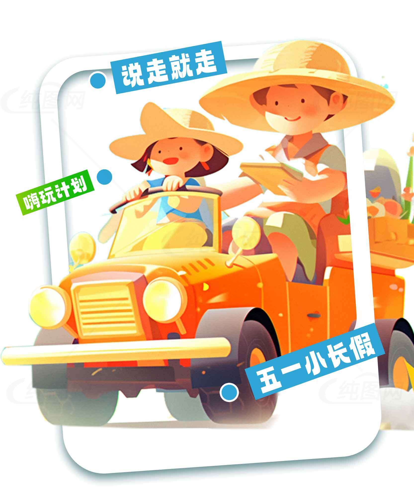 五一亲子自驾游计划推荐素材