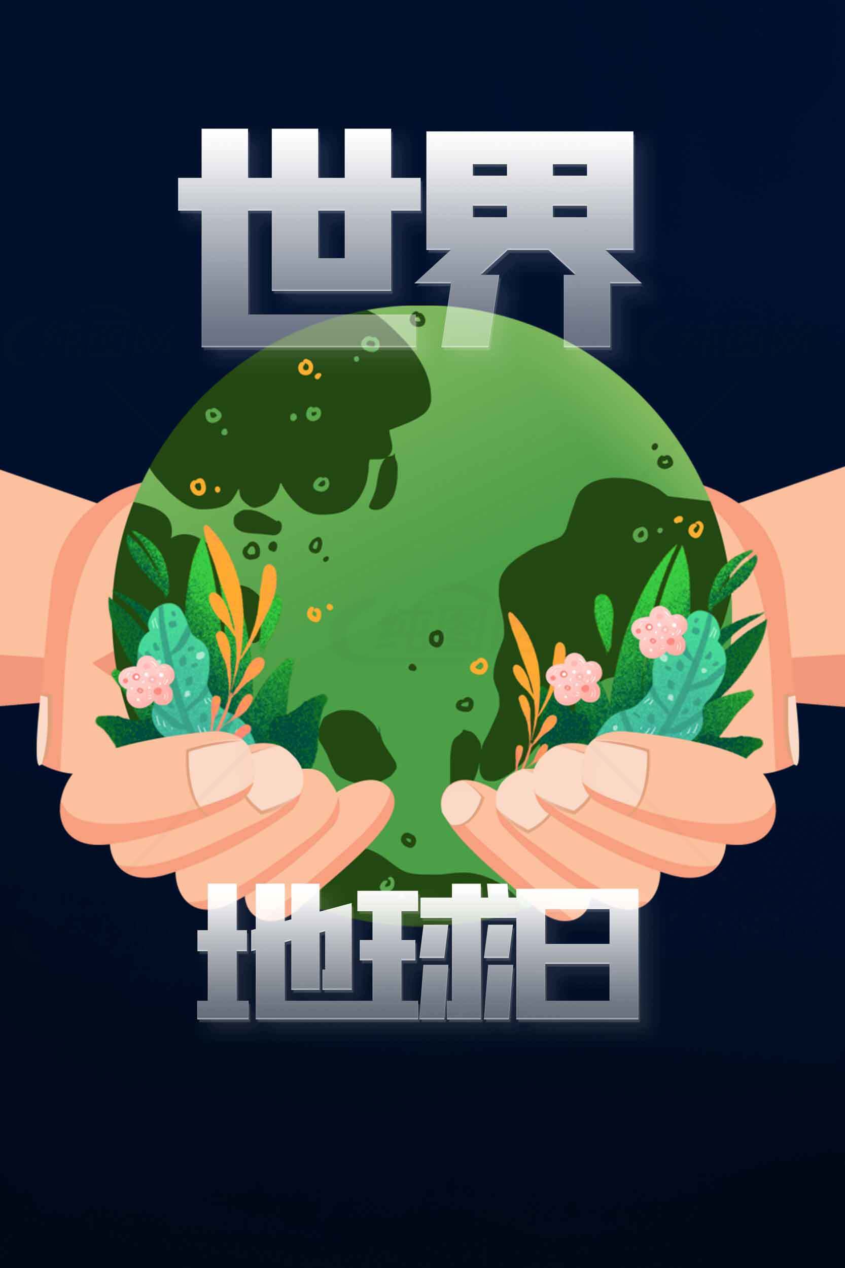 世界地球日环保主题海报设计素材