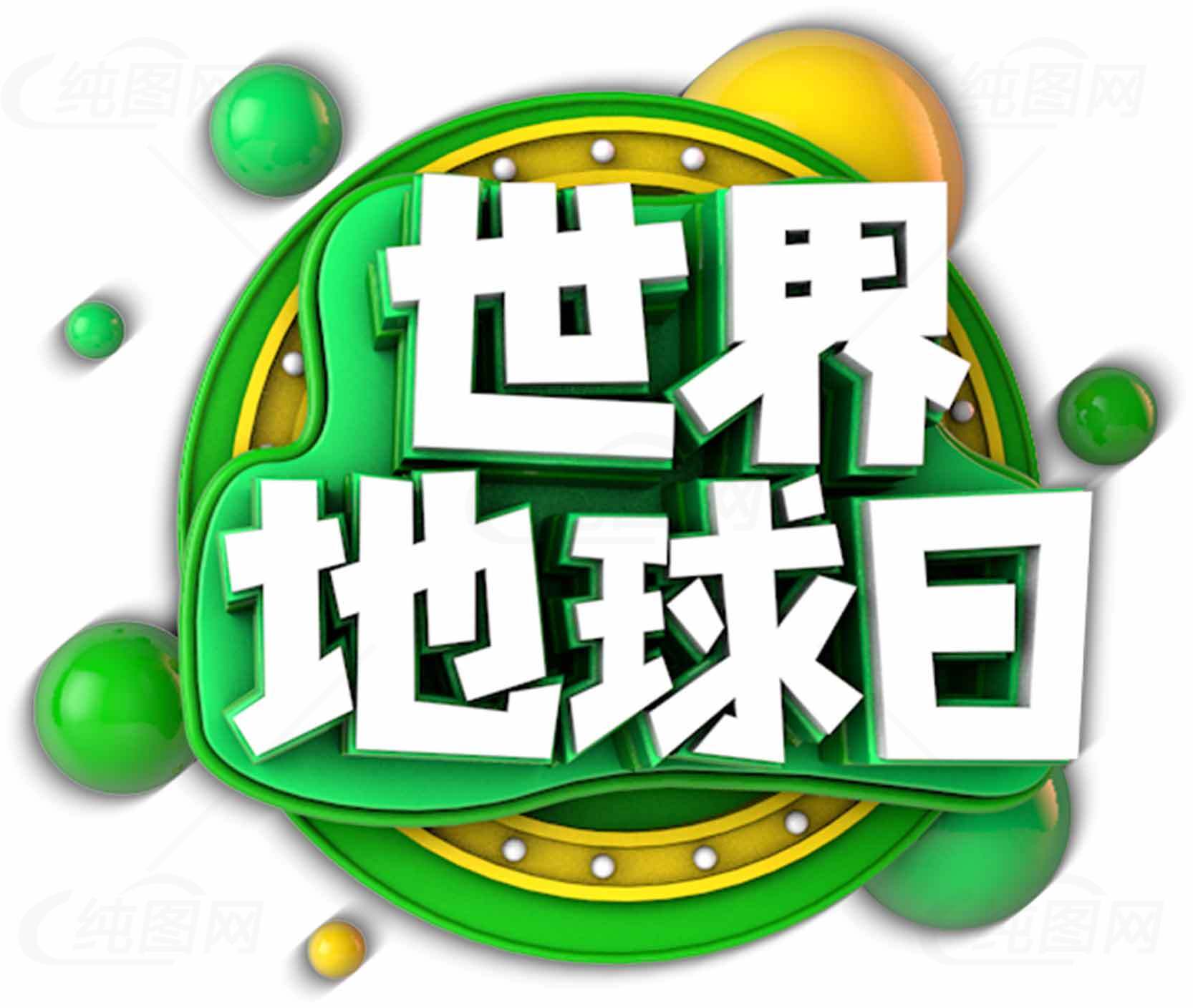 世界地球日绿色环保主题图片素材
