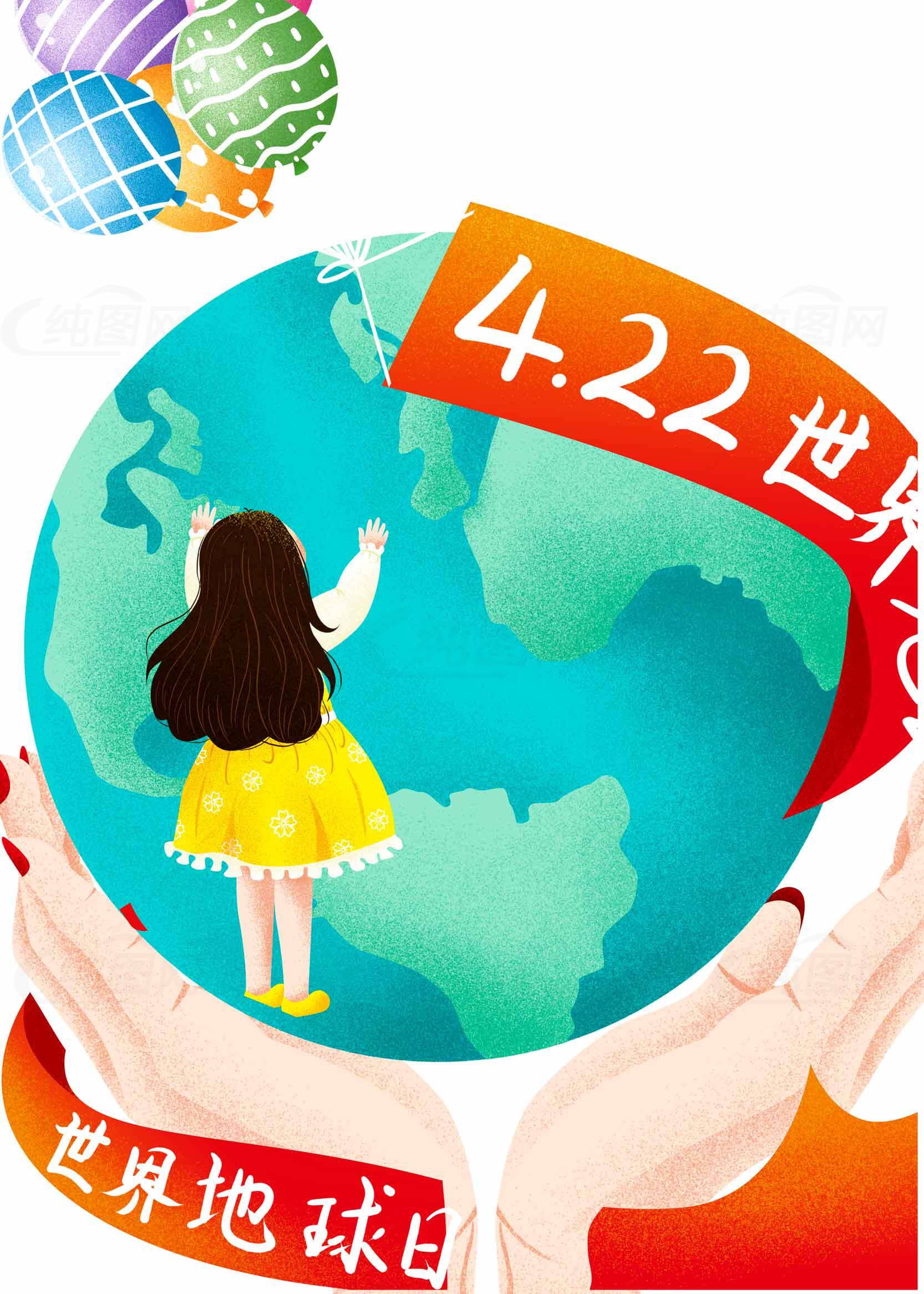 世界地球日宣传插画设计素材