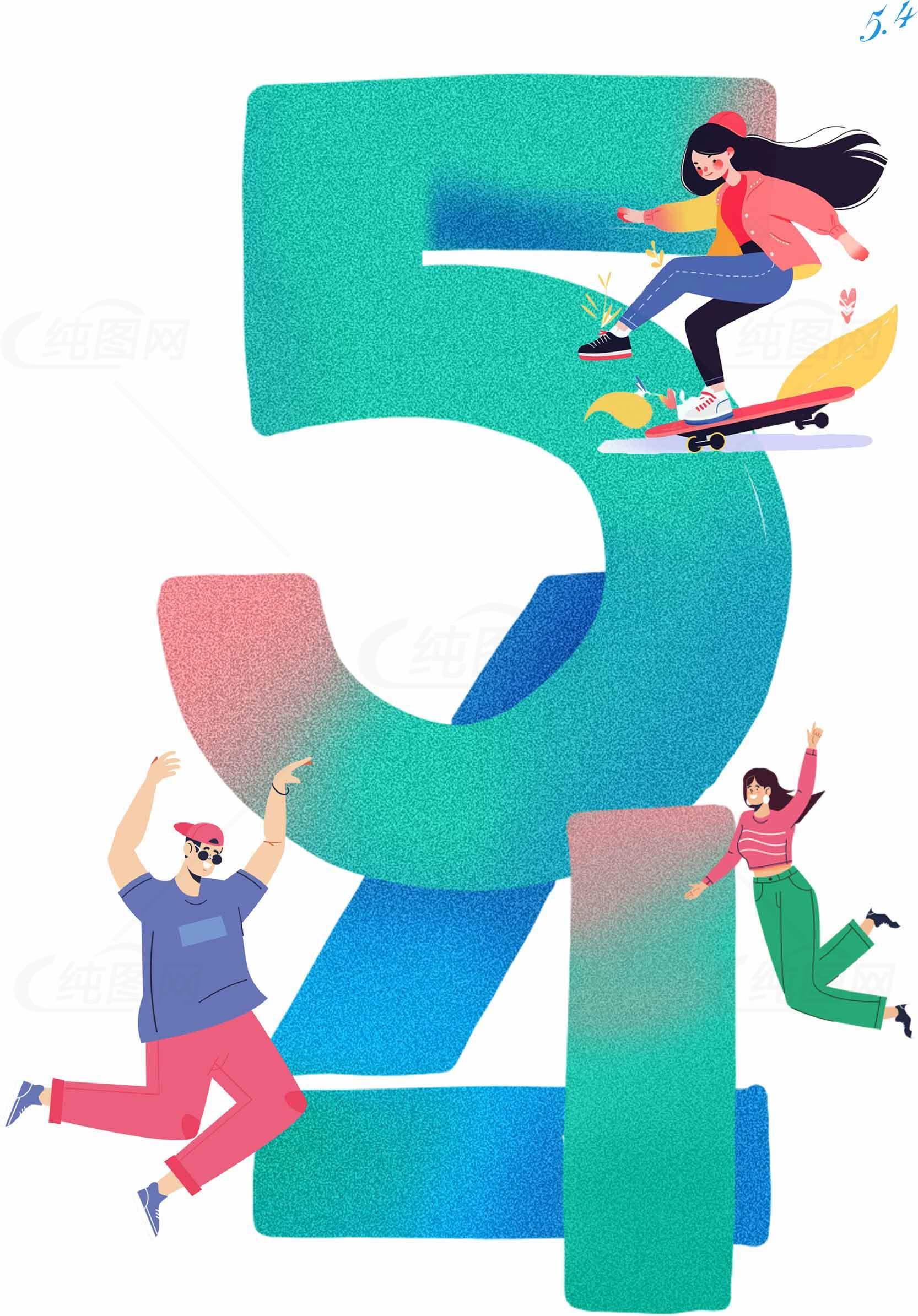 54青年节插画风格设计，活力数字字体创意海报素材