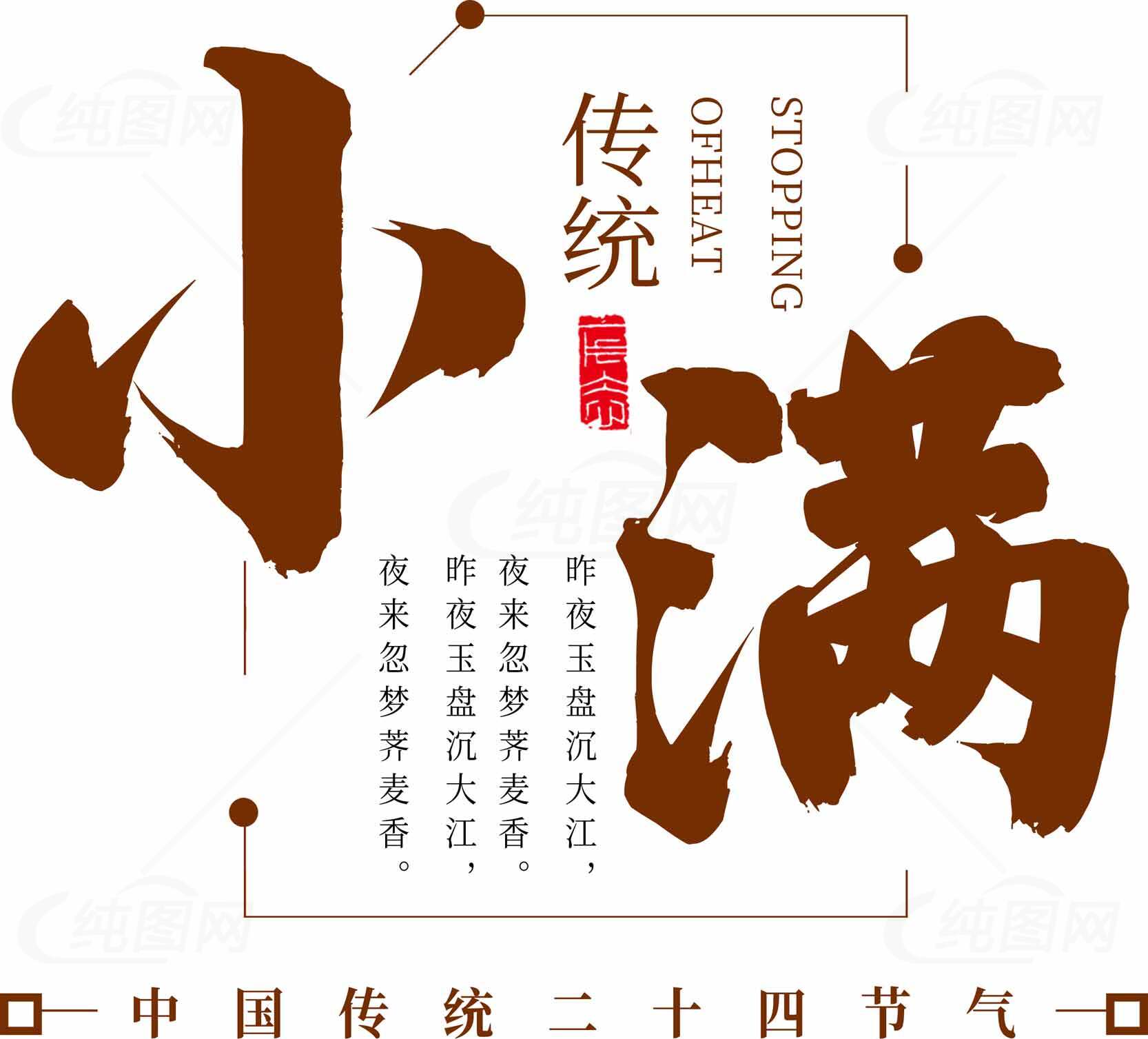 小满节气传统文化解读素材