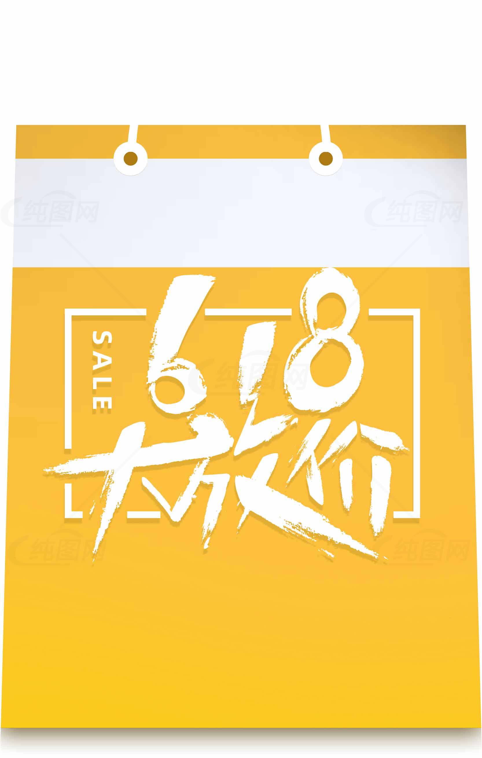 618大促活动海报设计素材