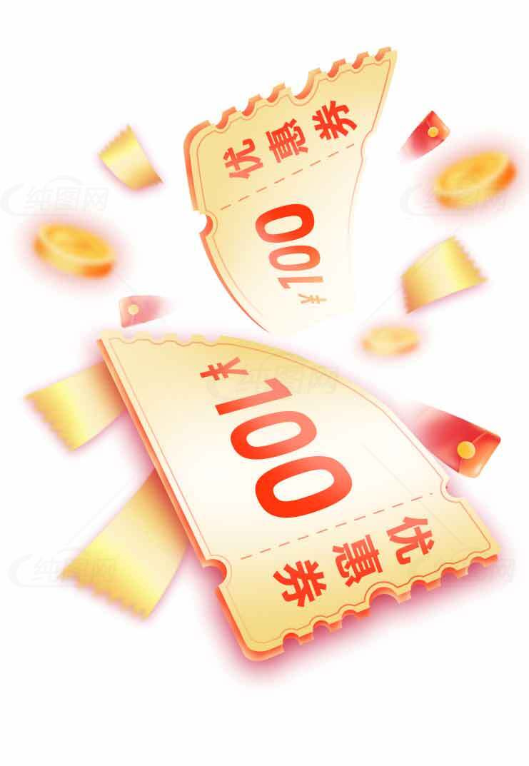 优惠券领取活动图片设计素材