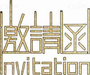 金色高端邀请函设计素材图片