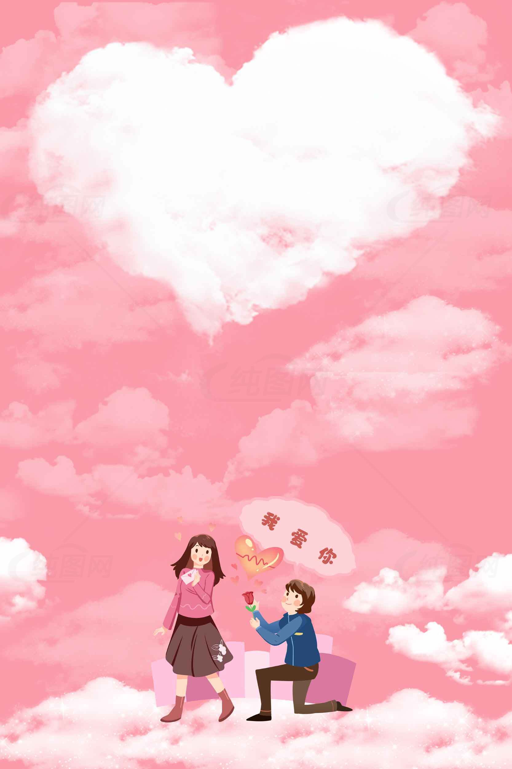 浪漫求婚插画：粉色云朵与爱心天空背景素材