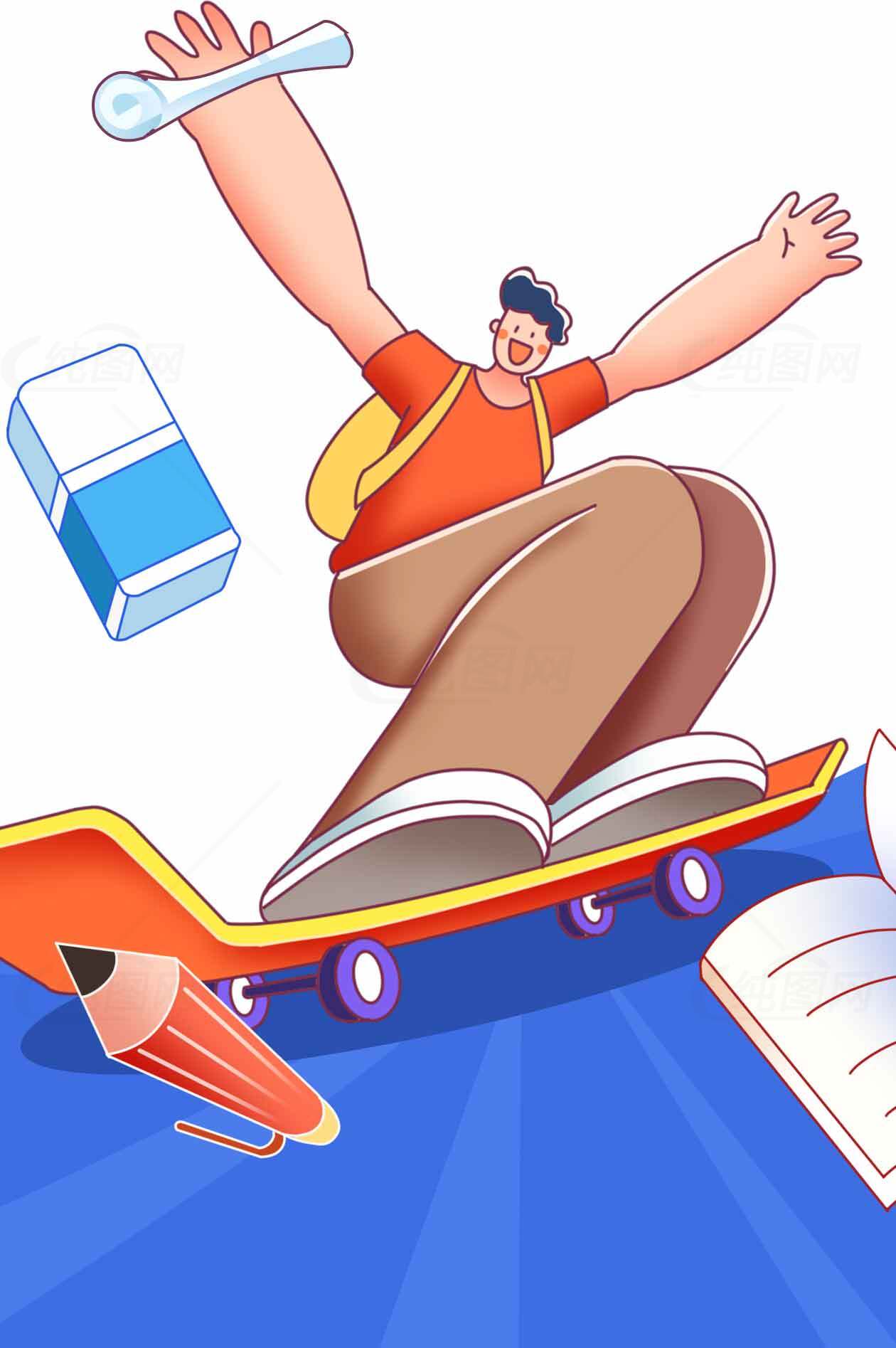 创意滑板与学习用品插画设计素材