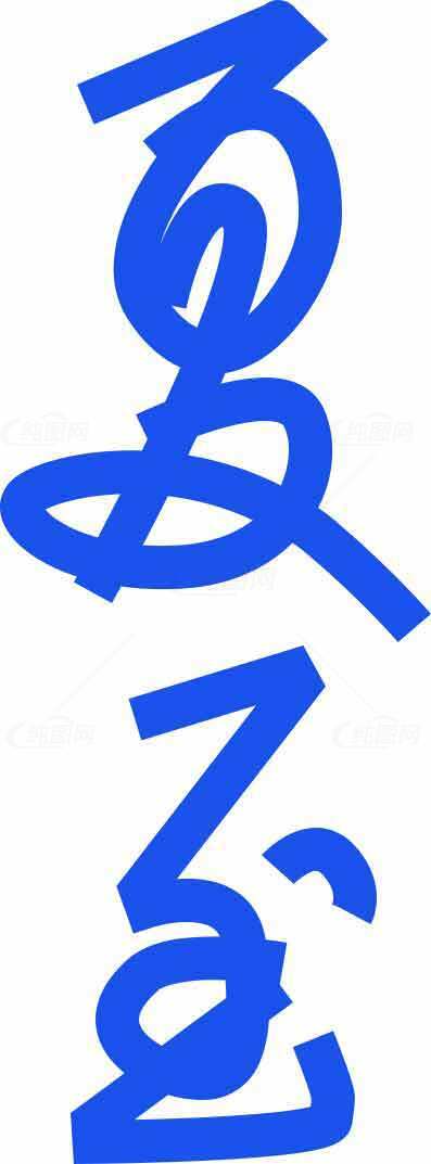 夏至蓝色艺术视觉设计素材