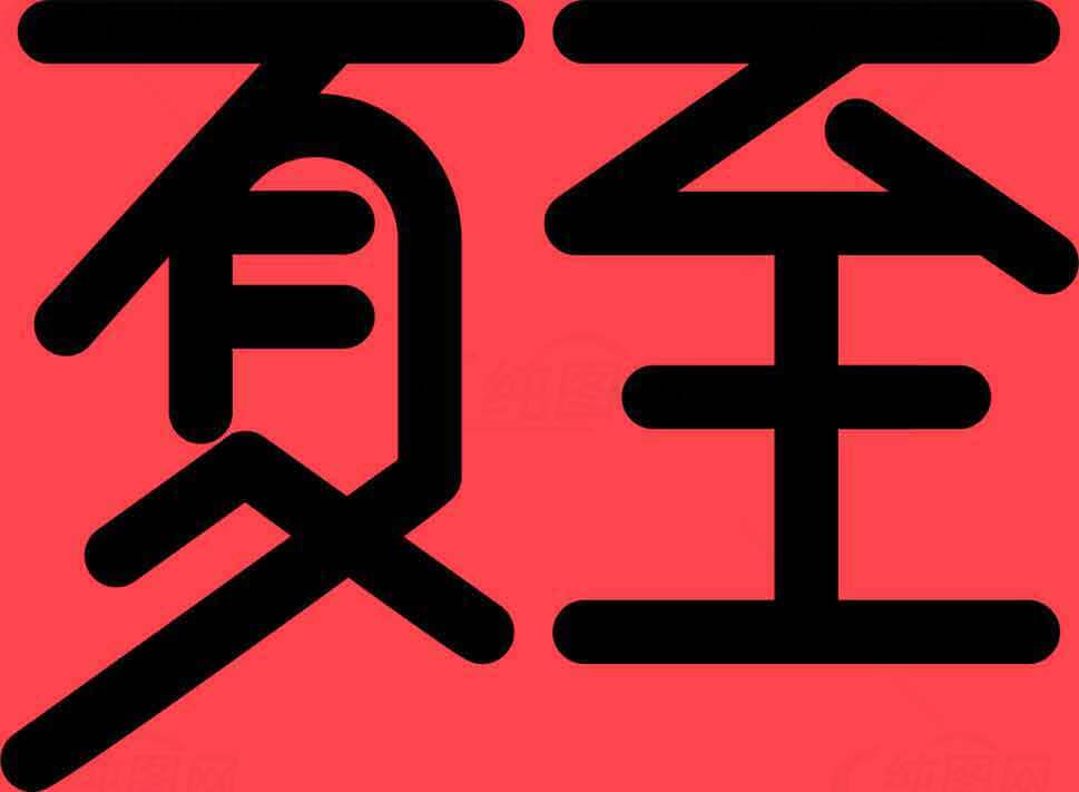 夏至红黑艺术设计图片素材