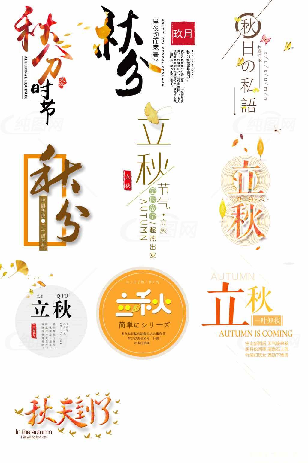 立秋节气设计图片合集素材