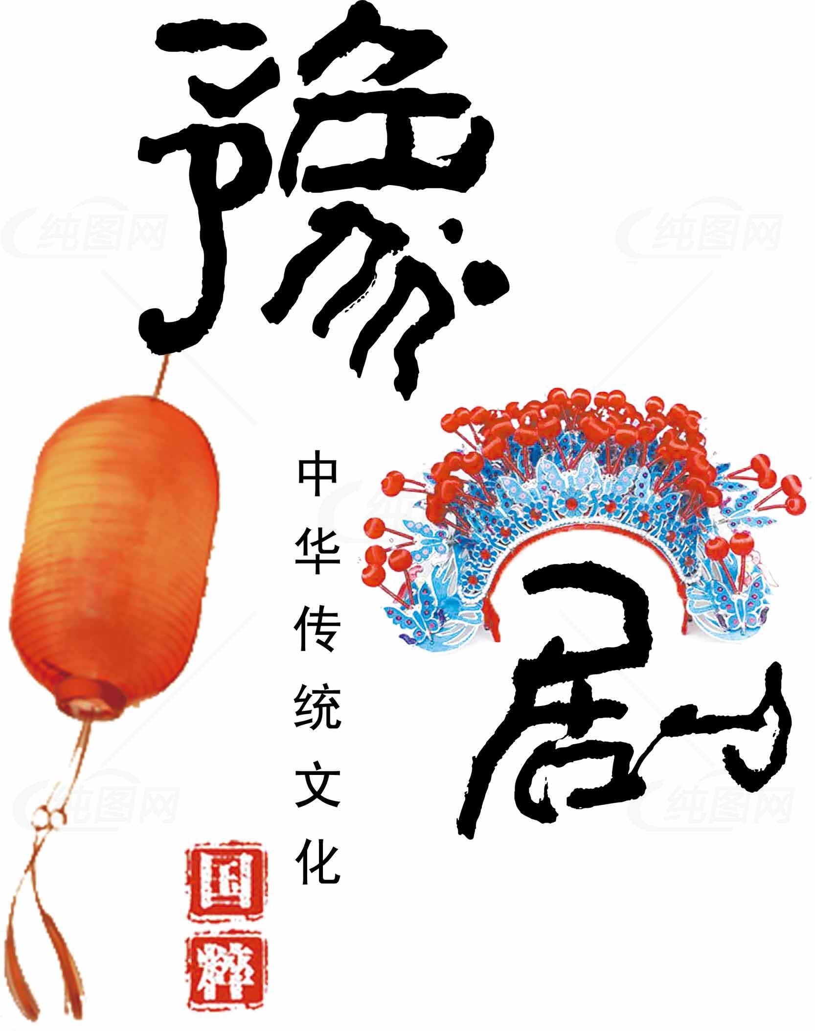 中华传统文化之春节元素素材