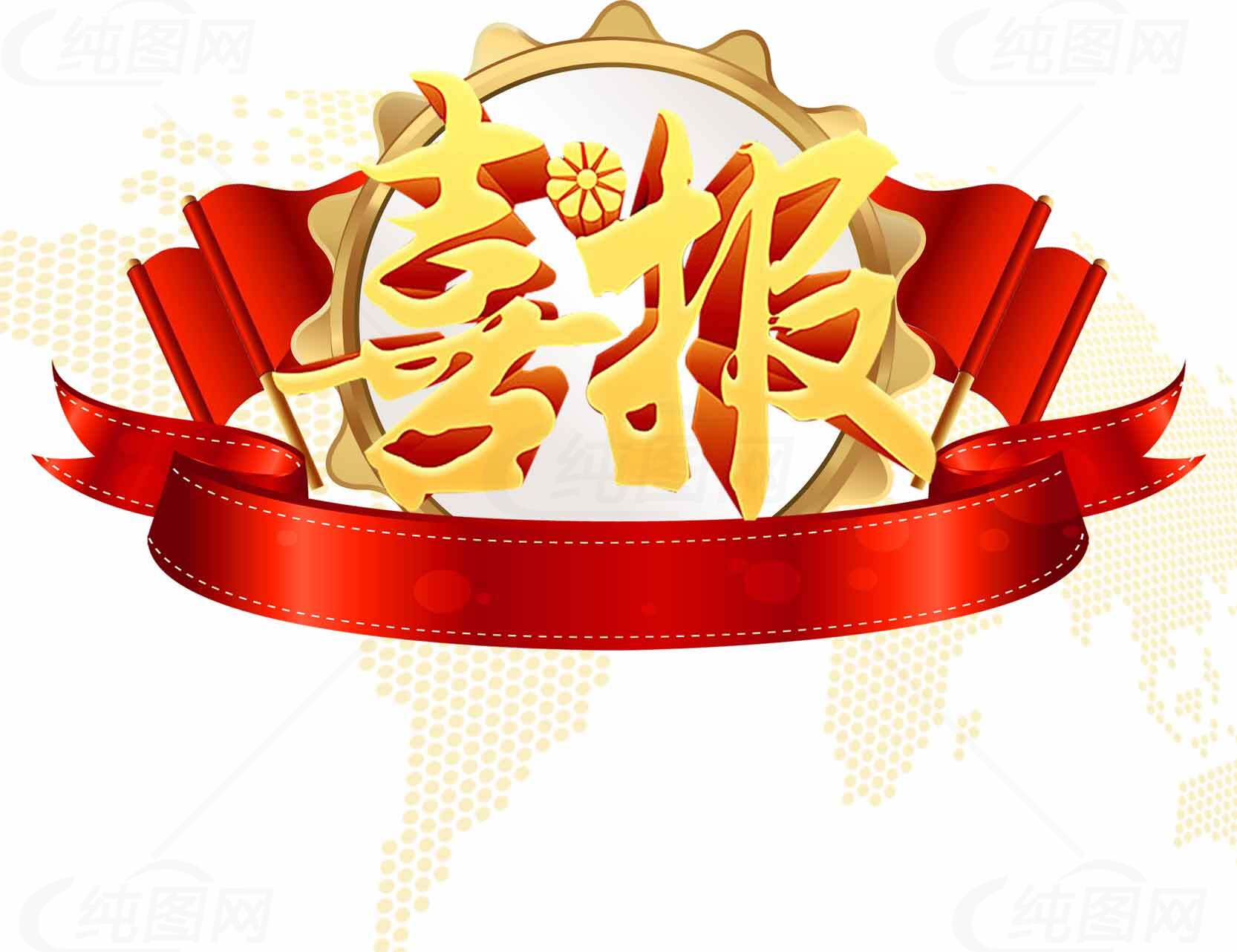 喜报红金主题设计图片素材
