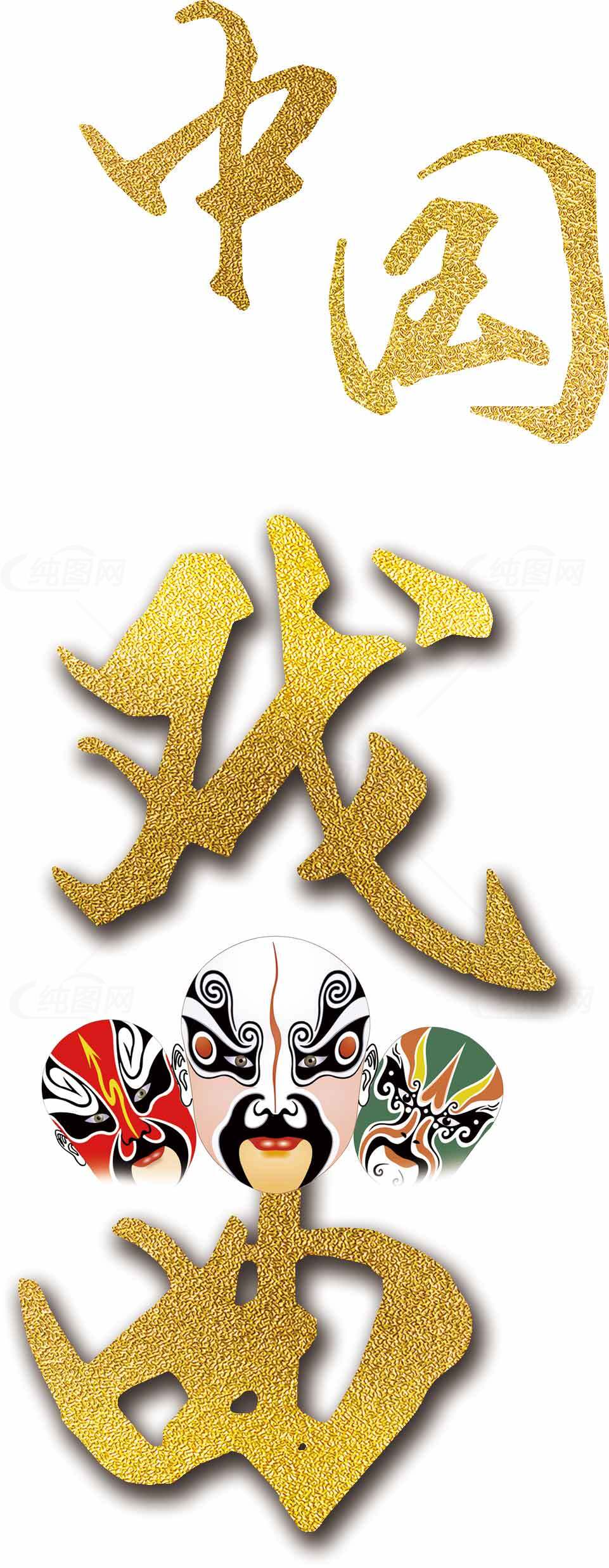 中国戏曲文化艺术展示素材