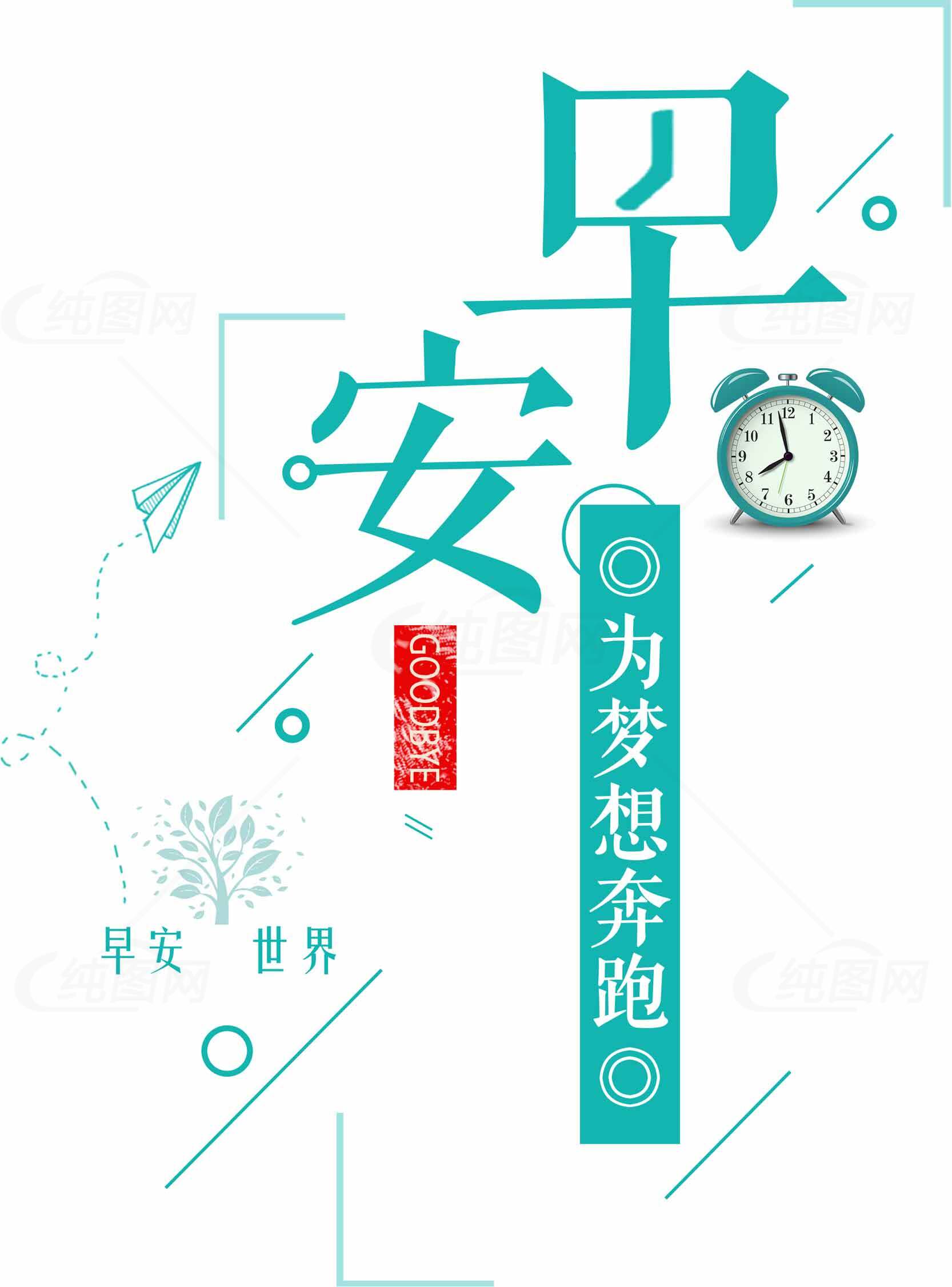 早安励志图片：为梦想奔跑的清新设计素材