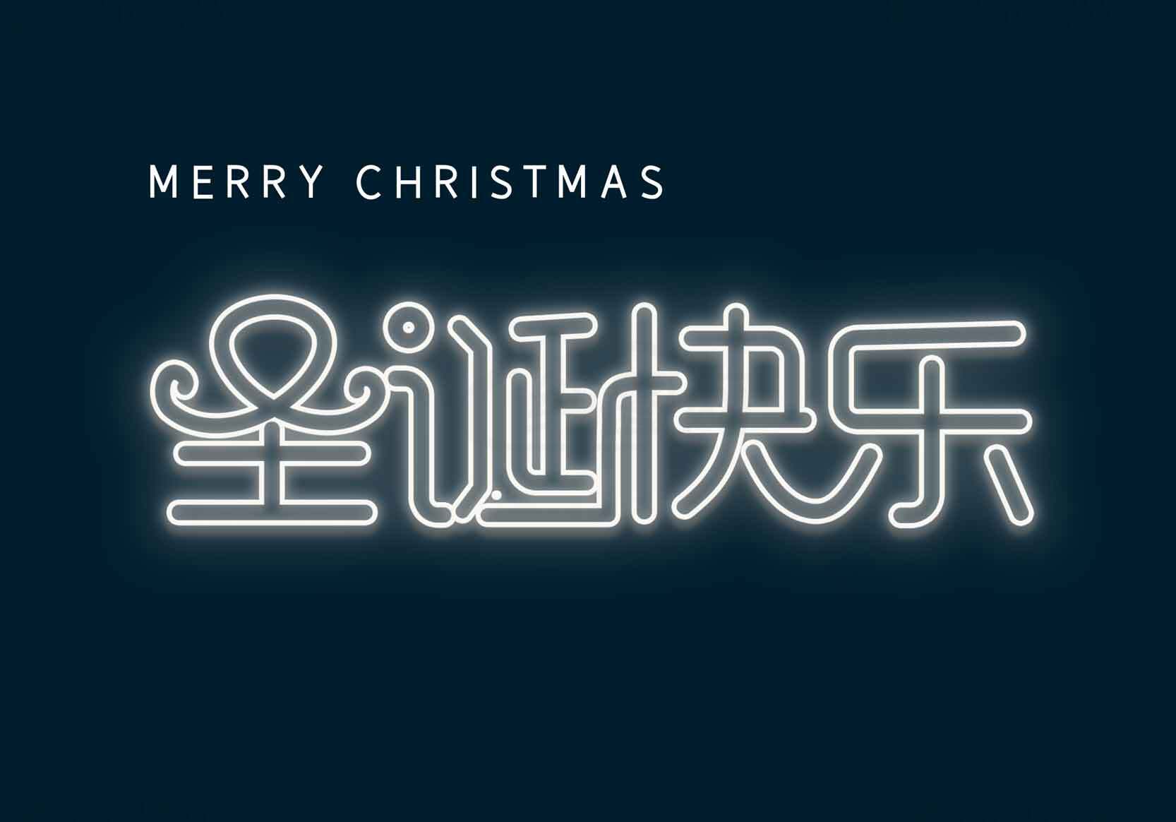 圣诞快乐霓虹灯设计图片素材