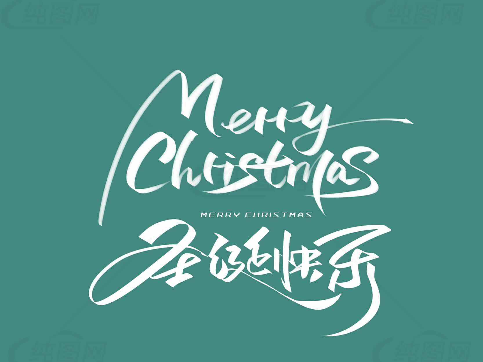 圣诞节手写艺术字体设计图片素材