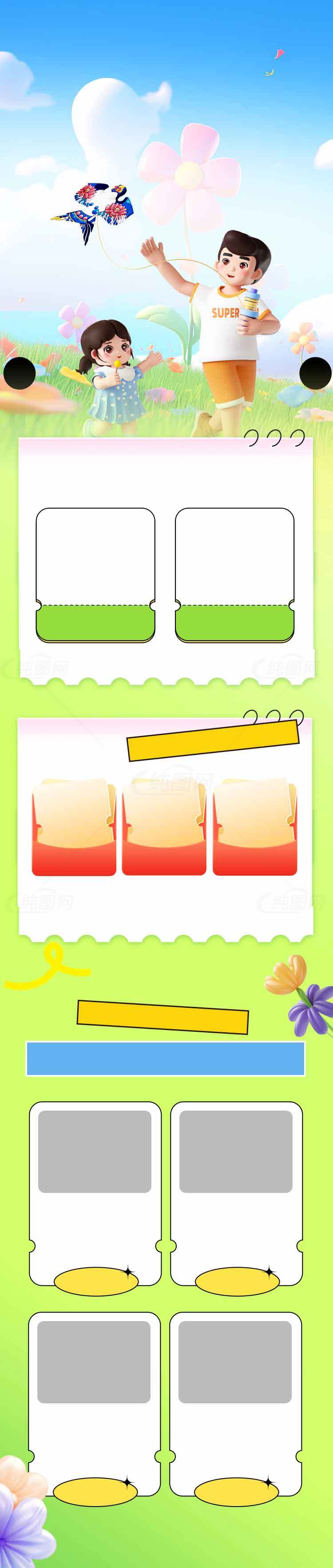 儿童卡通风格背景模板设计素材