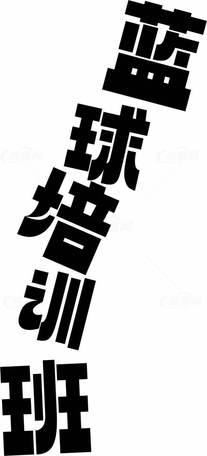 篮球培训班宣传海报设计素材