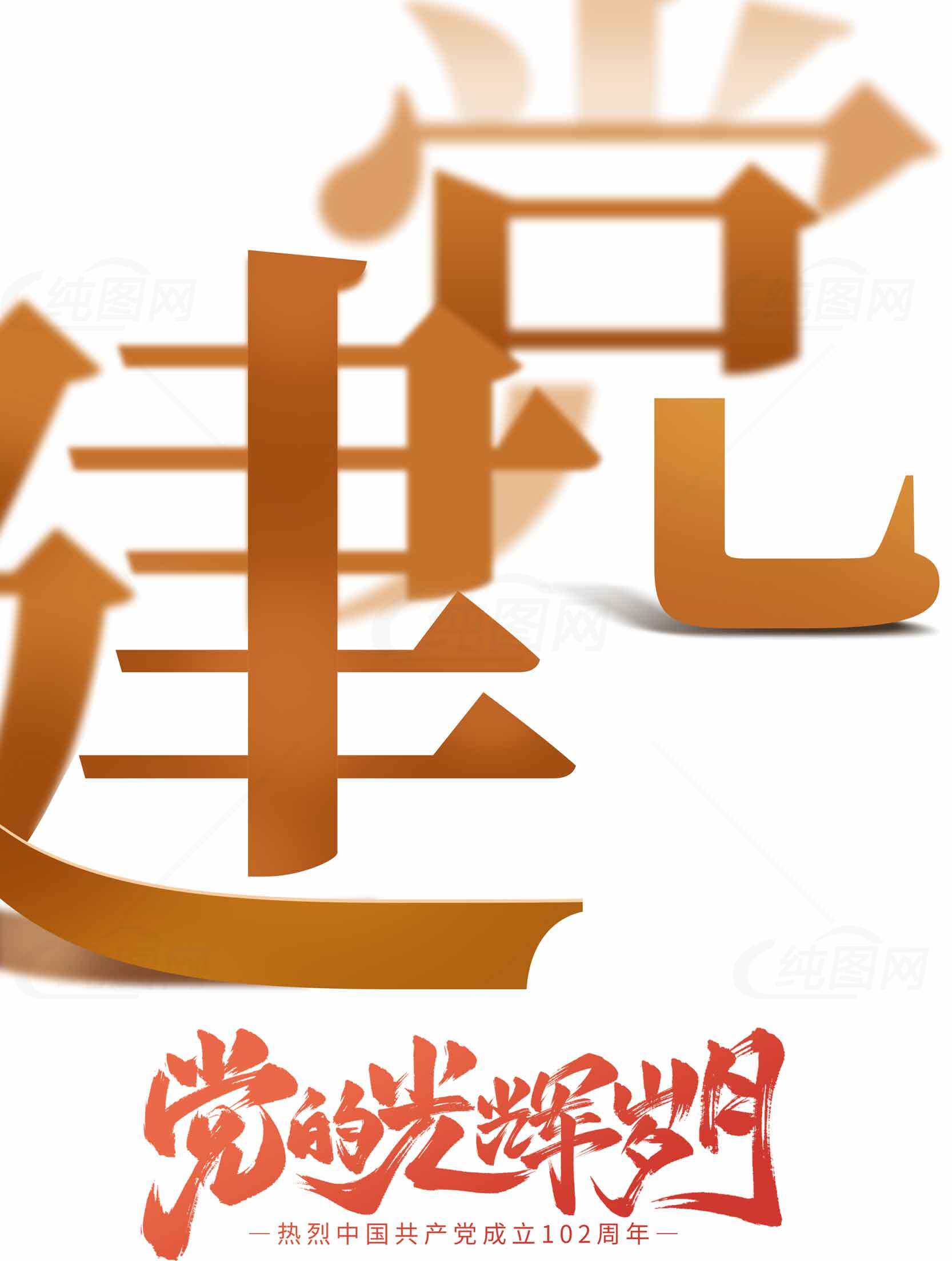 建党节庆祝海报设计素材